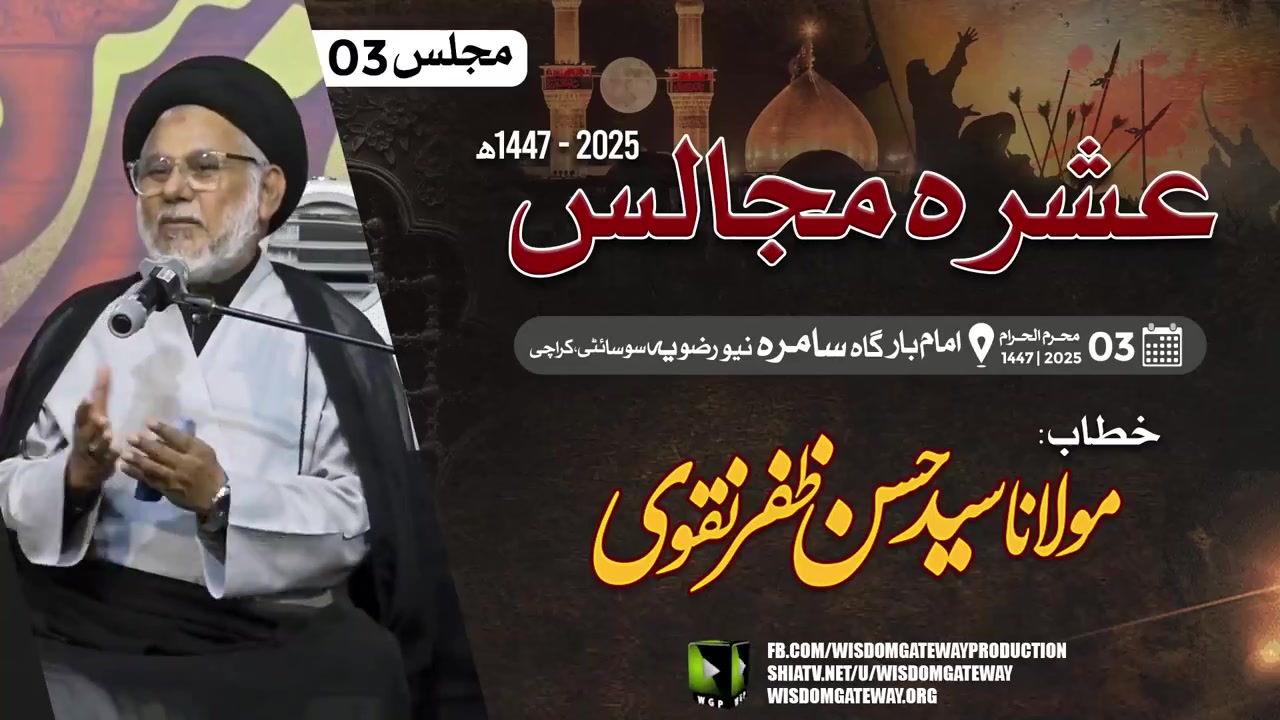 [Ashra e Majalis #03] | H.I Molana Hassan Zafar Naqvi | Imb. Samarrah Rizvia 2 Karachi | 29June25