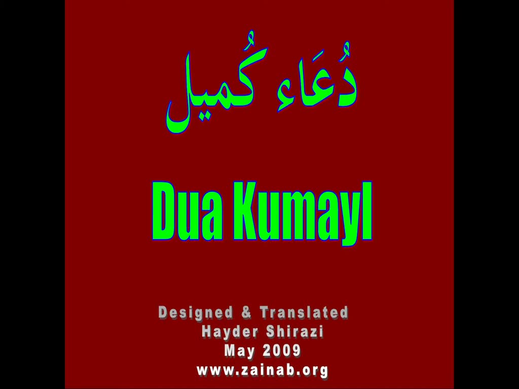 Dua Kumayl | Commemorating the martyrdom of Imam Jaffar Al Sadiq (as) | English