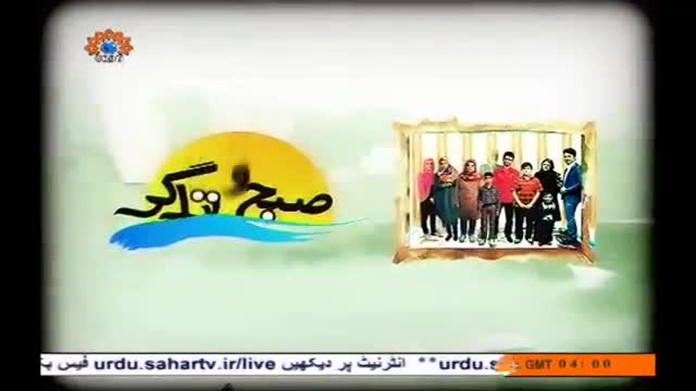 [23 Mar 2014] Subho Zindagi - Irani naya sal |Eid Nouroz | عید نوروز - Urdu