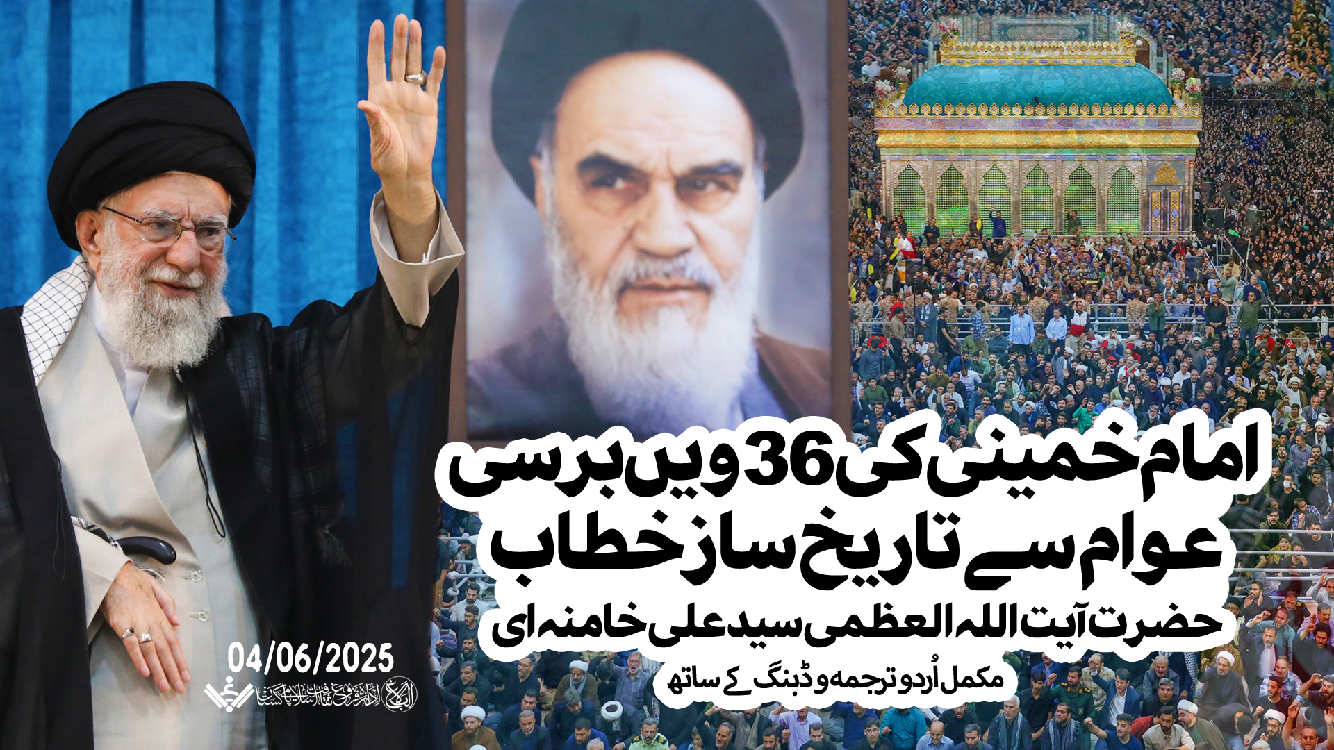 {Speech} Imam Khomaini Bersi | آیت اللہ خامنہ ای خطاب | امام خمینی 36ویں برسی 