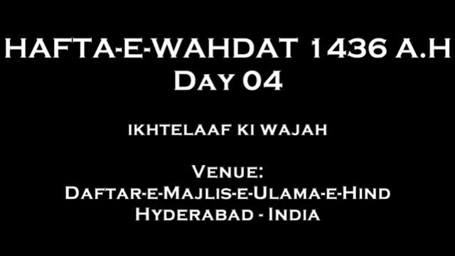 [Day 4] Hafta-e-Wahdat 1436 A.H - Seerat-e-Rasool (s) - Moulana Syed Taqi Raza Abedi - Urdu