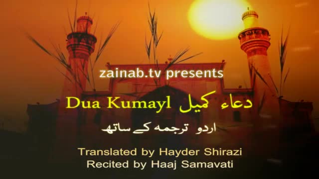 Dua Kumail by Haaj Samavati - Arabic sub Urdu - الحاج مهدي سماواتي