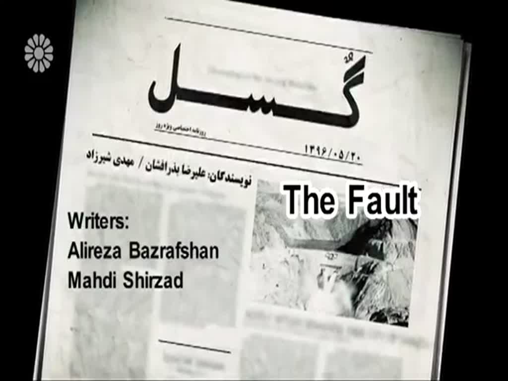 [16] The Fault | گسل - Drama Serial - Farsi sub English