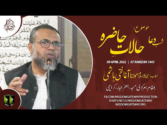 [Dars 2] Shab e Dua | Halat e Hazra | H.I Naqi Hashmi | 7th Ramzan | Jafar e Tayar | Karachi | Urdu