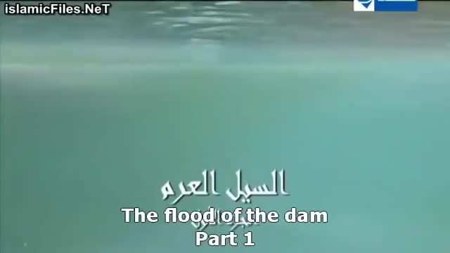 [20] Tales of Humans in Quran - The flood of the dam (Part 1) - Arabic sub English