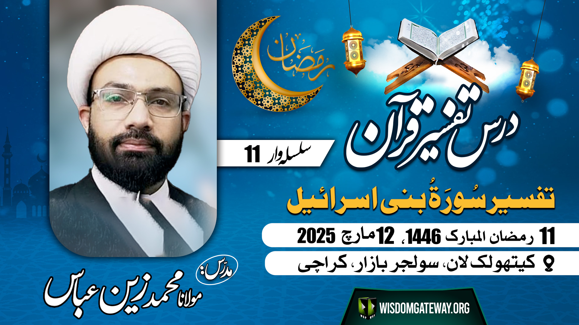 [Tafseer E Quran 11] | Surah e Bani Israel | H.I Molana Muhammad Zain Abbas | Catholic Lawn | Soldier Bazar Karachi | 12 March 2025 | 11 Ramzan 1446 | Urdu