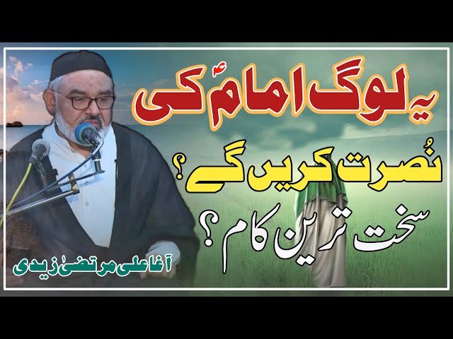 [Clip] Imam Zamana (ajf) ke Nasir kon hain | Molana Ali Murtaza Zaidi | Urdu