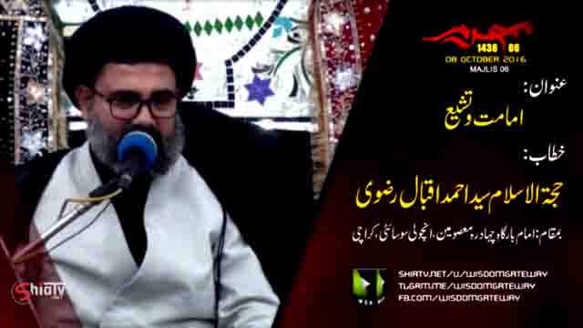 [06] Topic: Imamat or Tasheyo | H.I Molana Ahmed Iqbal - Muharram 1438/2016 - Urdu 