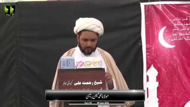 [Dars Quran Fehmi # 03] Mah E Ramzan 1437 | H.I Muhammad Hussain Raesi - Urdu