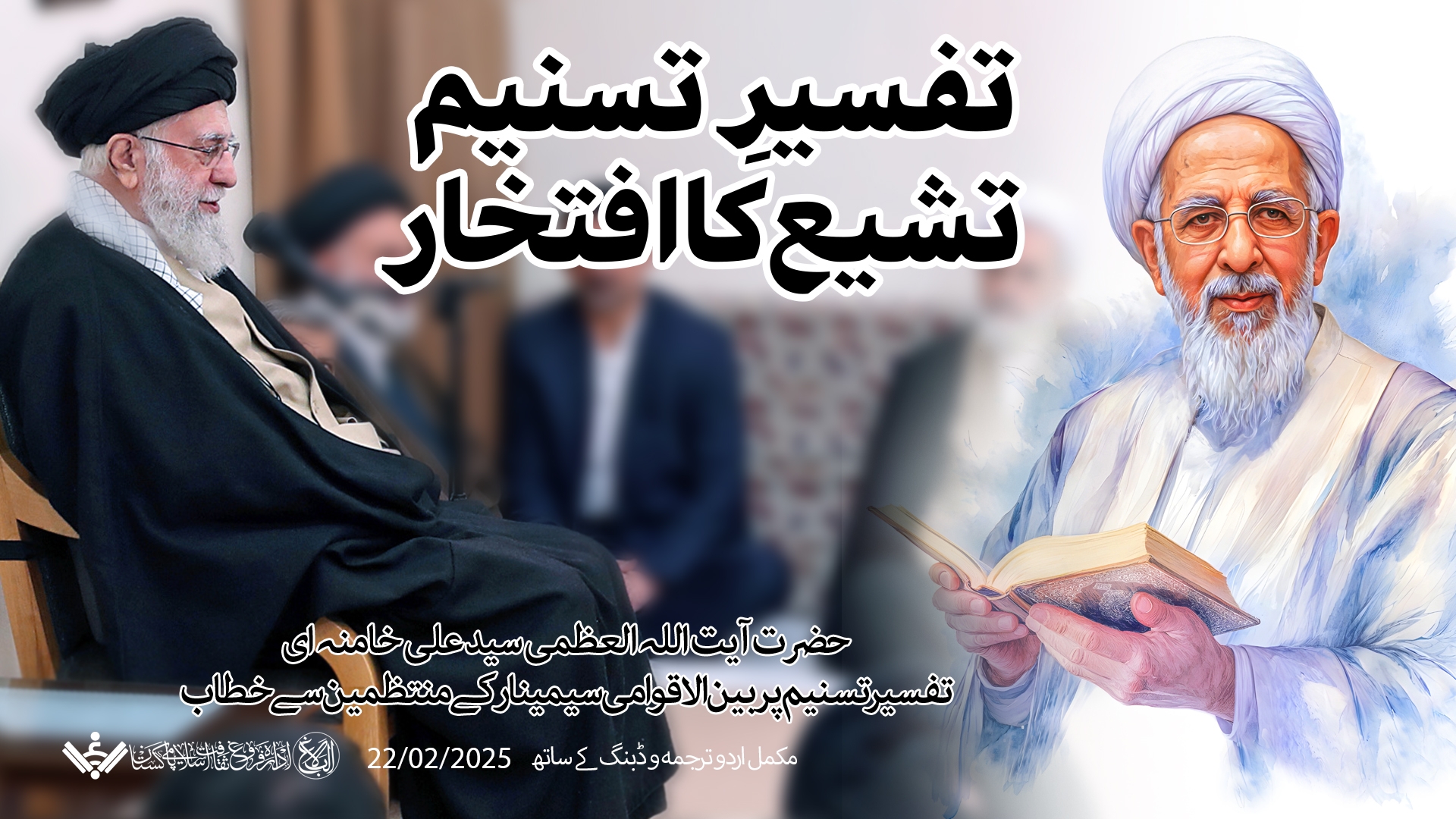 {Speech} Imam Khamenei | تفسیر تسنیم بین الاقوامی سیمینار سے خطاب
