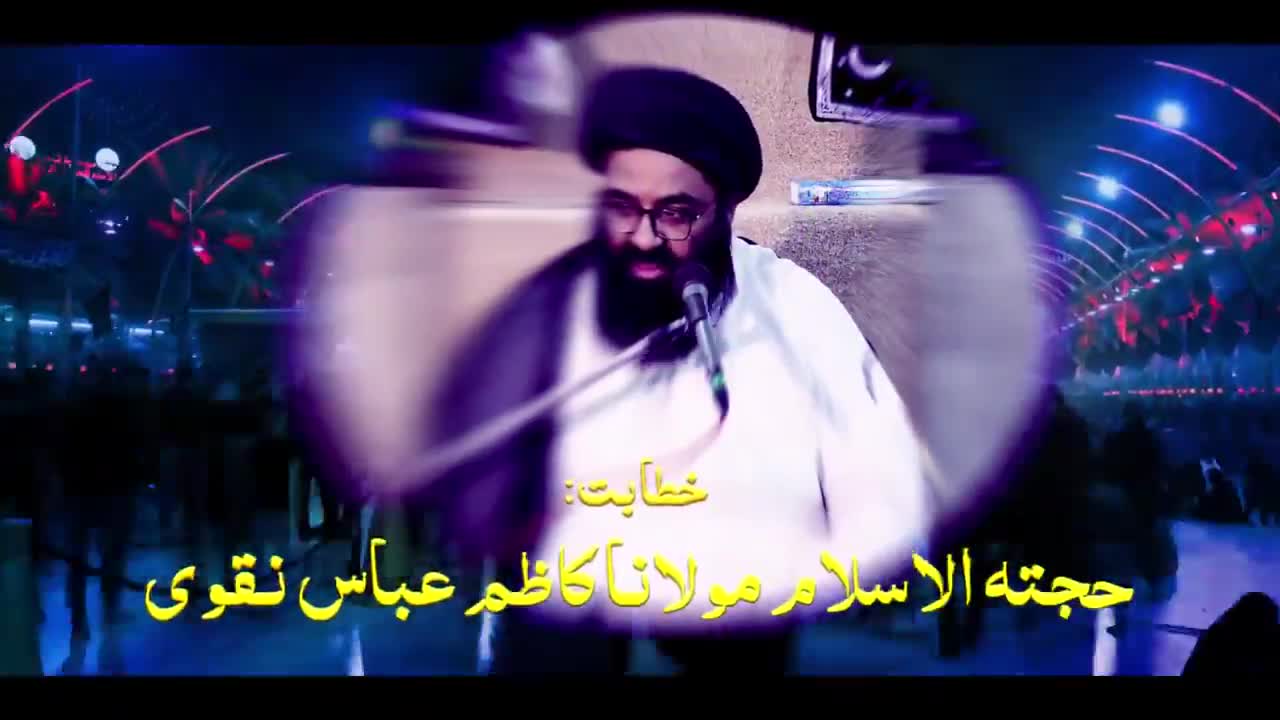 [Khamsa Majalis # 1] H.I Molana Syed Kazim Abbas Naqvi | غیبت امام زمانہؑ میں ہماری ذمہ داریاں | Urdu