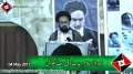  شہداء امامیہ کانفرنس - H.I. Sadiq Taqvi - 4 May 2013 - Urdu