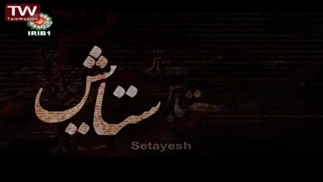 [24] [Serial] Setayesh ستایش 2 - Farsi sub English