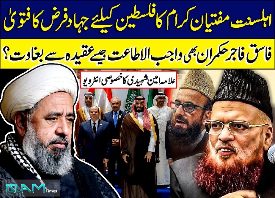 [Interview] Pakistani Muftis' Fatwa on Compulsory Jihad for Palestine | Maulana Amin Shaheedi | Urdu