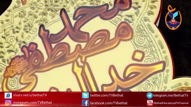  محمد مصطفیٰ خیرالبشر - قسط 1 - Urdu