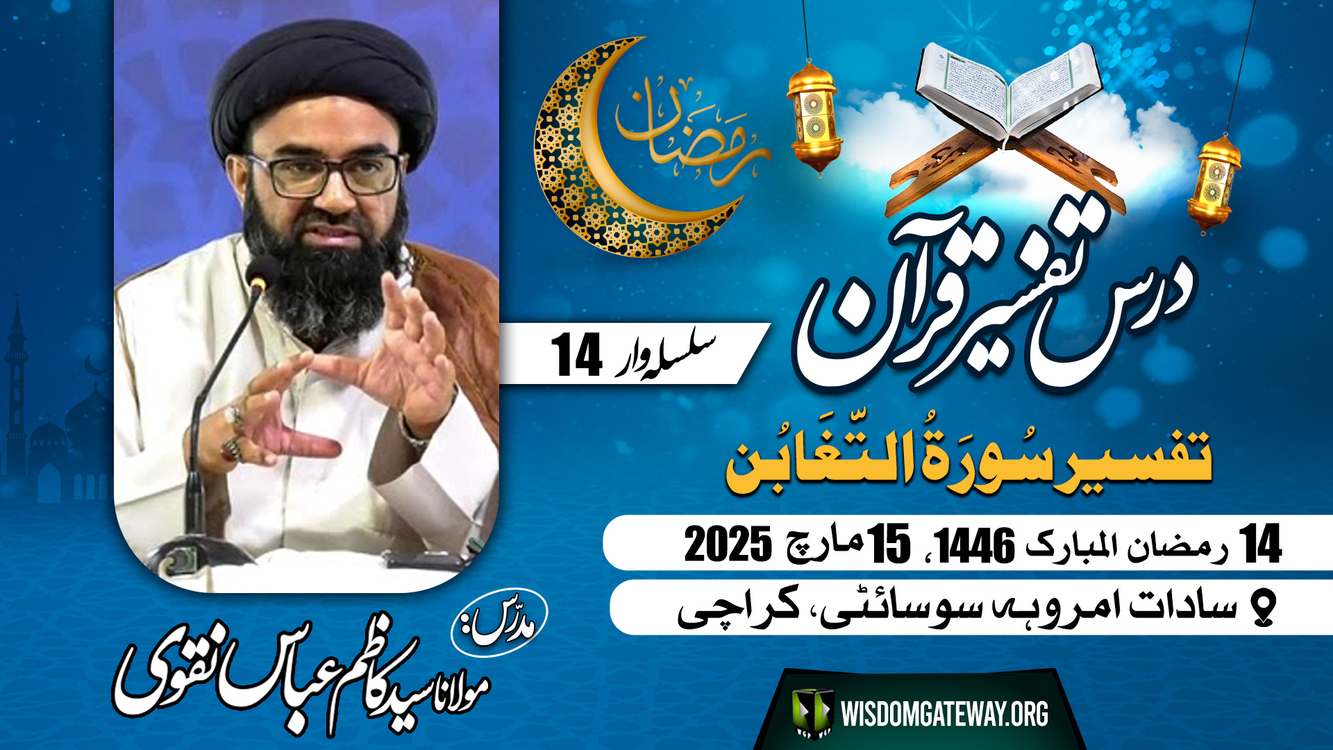[Tafseer E Quran 14] | Surah e Taghabun | H.I Molana Syed Kazim Abbas Naqvi | Amroha Society Karachi | 15 March 2025 | 14 Ramzan 1446 | Urdu