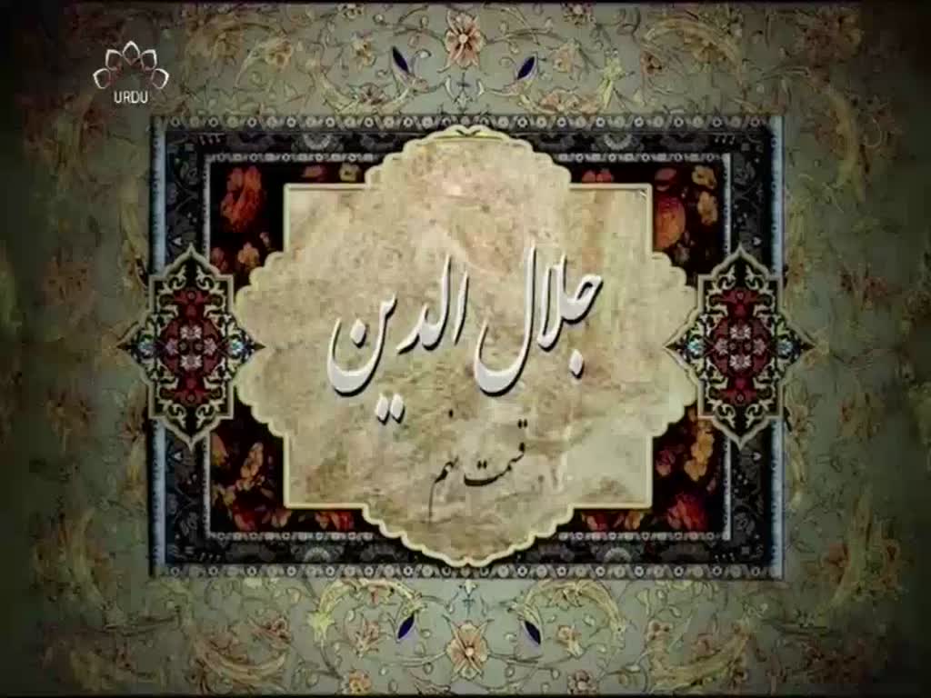 [09] Jalaluddin - جلال الدین | Urdu Drama Serial