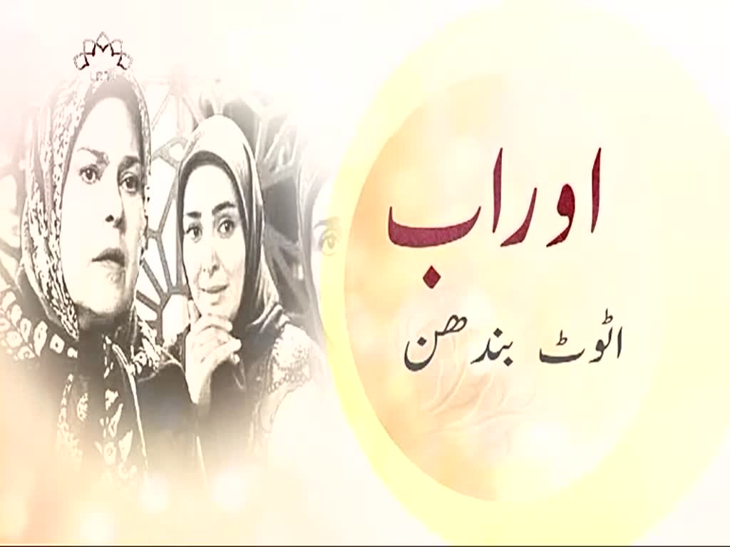 [ Drama Serial ] اٹوٹ بندھن- Episode 59| Last Episode | SaharTv - Urdu