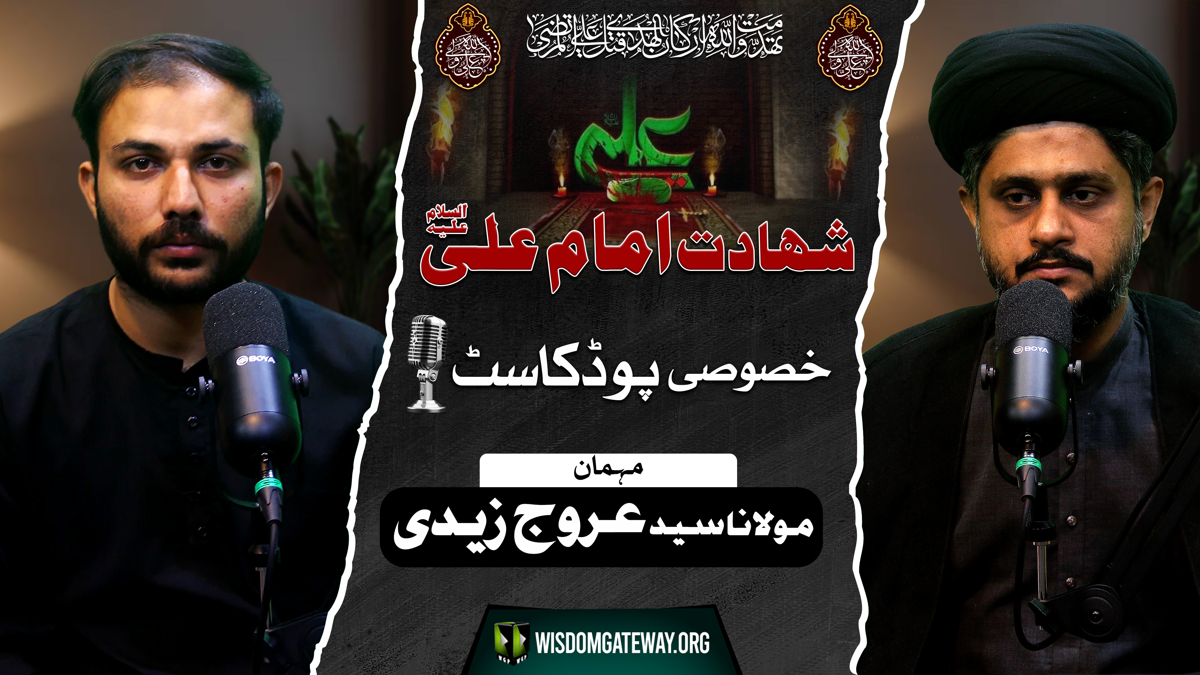 {Special Podcast} Shahadat e Imam Ali as | Molana Urooj Zaidi | Sachal Sherazi | Urdu