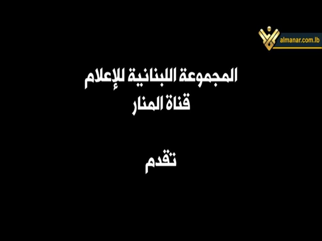 أسرار التحرير الثاني - الحلقة الخامسة [Arabic]