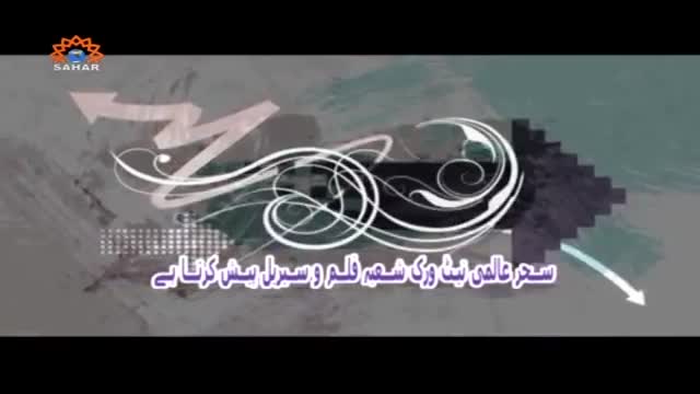 [23] Qanad Paarsi | قند پارسی - Urdu