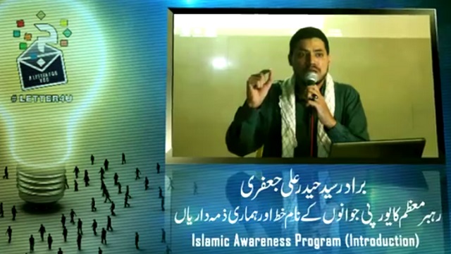 [Clip] Islam Harasi (Khouf) Ka Muqabla Islam Shanasi Ke Zarye | Br. Haider Ali Jaffri - Urdu