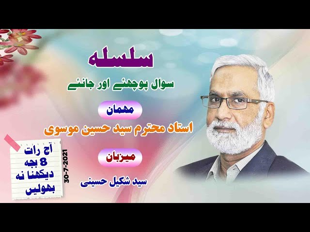 QnA Session | Ustad e Mohtram Syed Hussain Mosavi | Urdu