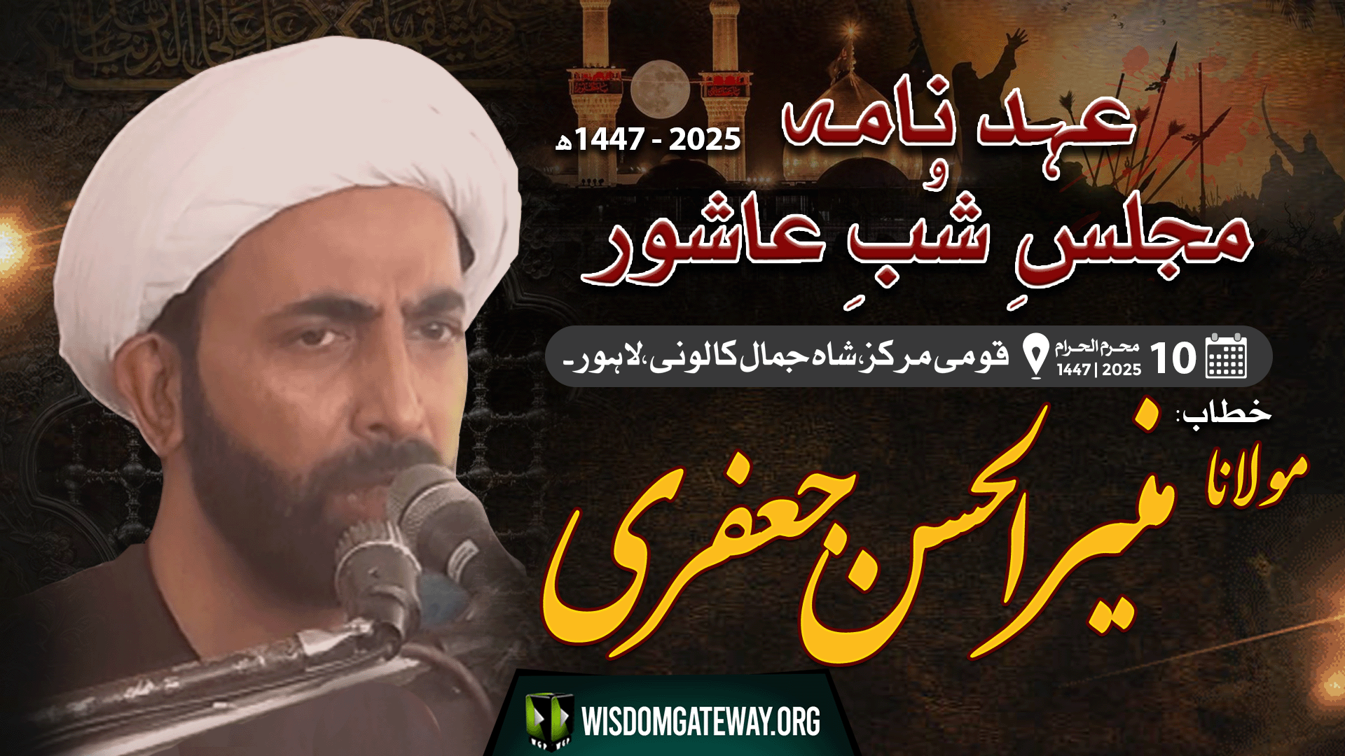 [Majlis] Shab e Ashoor | H.I Muneer ul Hassan Jaffri - Qaumi Markaz,Lahore. | Muharram 1447/2025