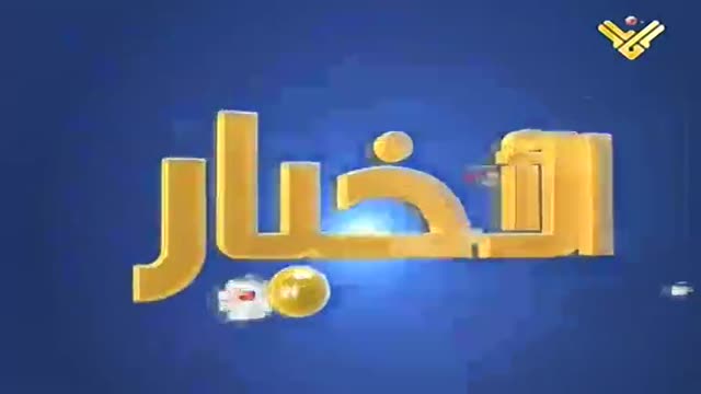 [08 May 2014] نشرة الأخبار News Bulletin - Arabic