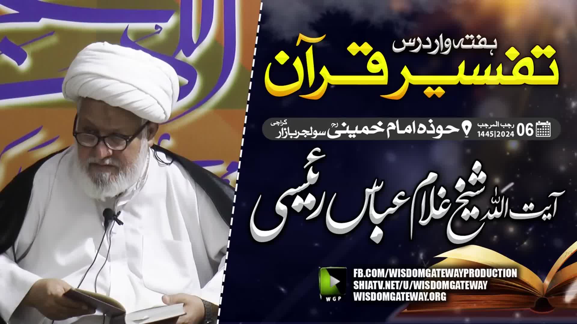 [Weekly Dars 9] Ayatullah Ghulam Abbas Raeesi | تفسیر قرآن | Hawza e Imam Khomeini | Solider Bazar Karachi | 18 January 2024 | Urdu