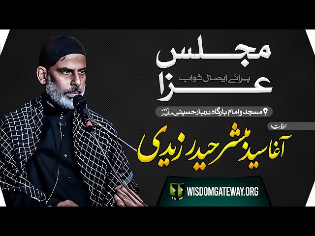 [Majlis Esaal e Sawab] Agha Syed Mubashir Haider Zaidi | Masjid o Imambargah Darbar e Hussaini | Hussainabad B.Area Malir Karachi | 8 October 2023 | Urdu