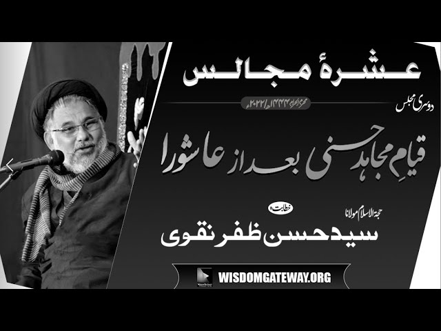 [Ashra e Sani 2] Molana Syed Hassan Zafar Naqvi | Imambargah Shah e Karbala Rizvia Society | Karachi | 12 Aug 2022 | Urdu