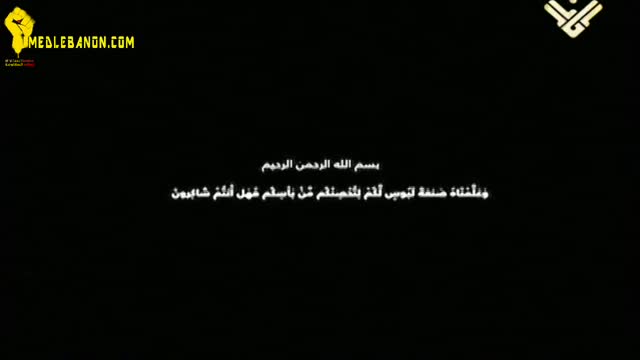 Jawshan - The Leader Imad Moghneyeh | جـــوشـــن - قصة حقيقية عن الشهيد عماد مغنية -