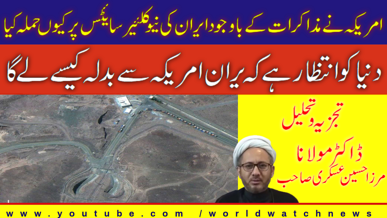 [Inteview] Why did the US attack Iran despite negotiations? | Urdu