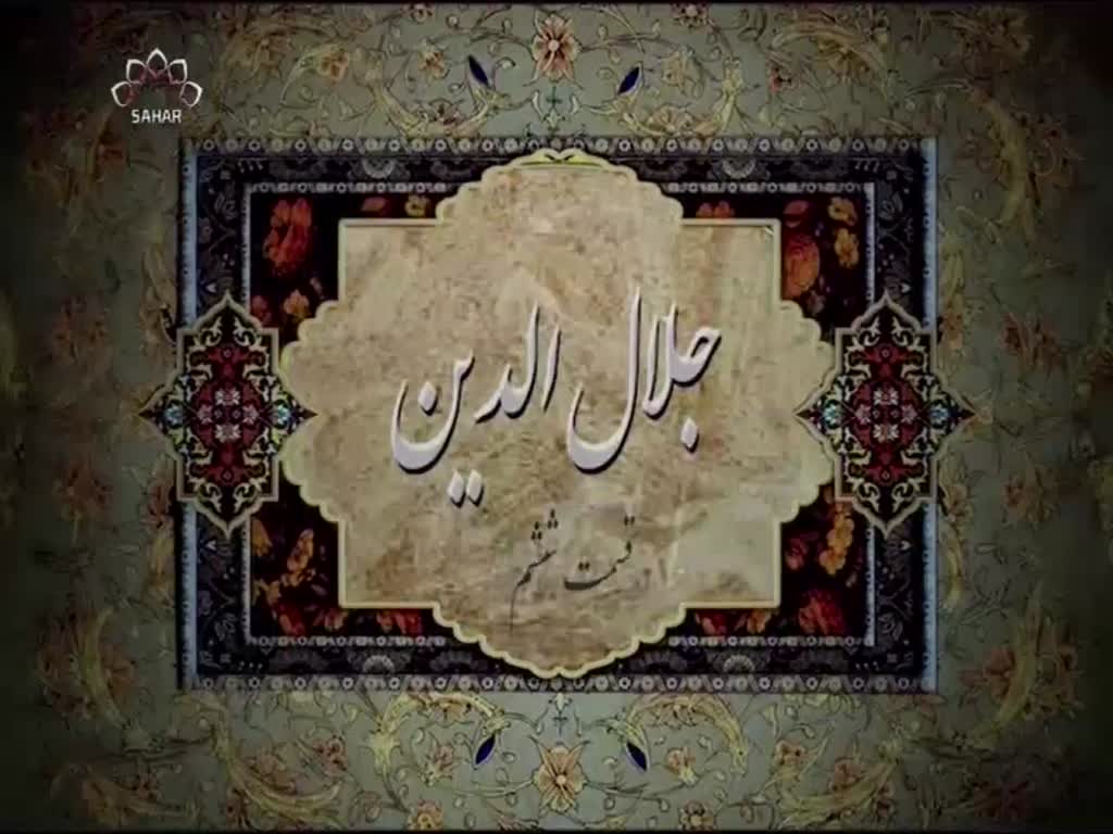 [06] Jalaluddin - جلال الدین | Urdu Drama Serial
