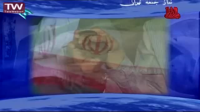 [01 aban 1394] Tehran Friday Prayers حجت الاسلام خاتمی - خطبہ نماز جمعہ - Farsi