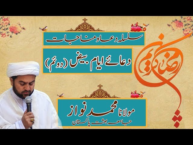 [15]Topic: Dua e Ayam Beez {part 2}| Maulana Muhammad Nawaz - Urdu