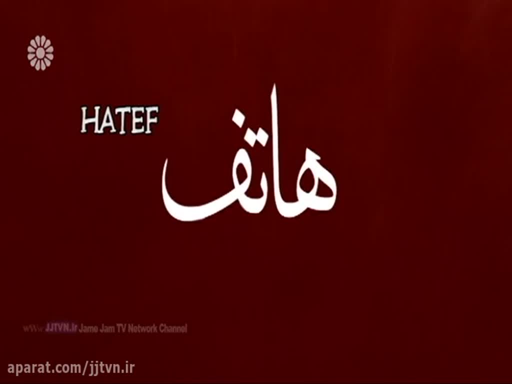 [04] Serial - Hatif - هاتف - Farsi sub English