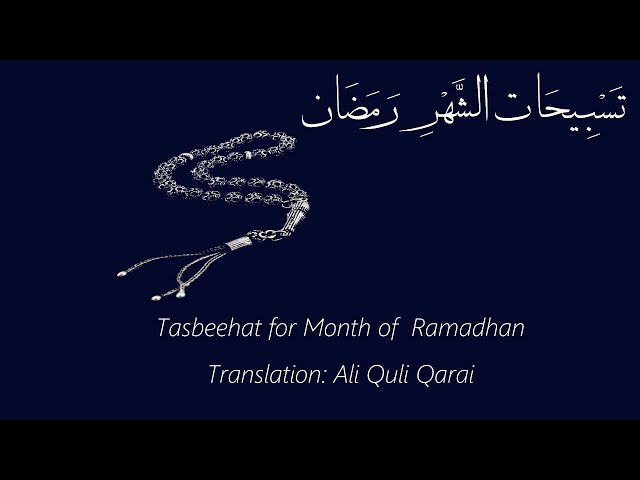 Tasbeehat for the month of Ramadhan - Arabic with English subtitles (HD)