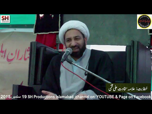 Ashra e Majalis Majlis 8th Muharram 1440/19.9.18 Topic:Toheed aur Wilayat - H I Sakhwat Ali Qumi -Urdu
