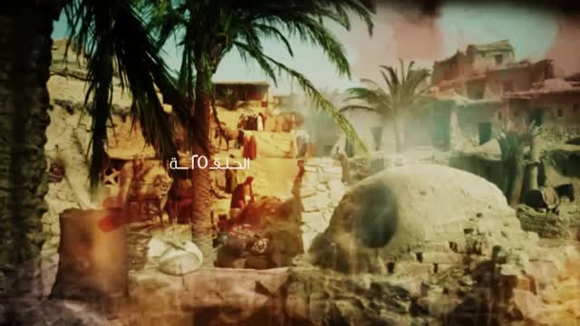 [25] مسلسل الإمام الجواد | الحلقة 25 | باب المراد | HD | Arabic