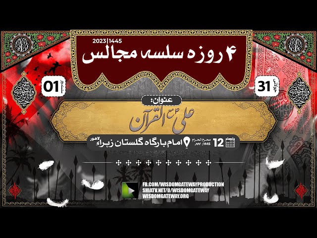 [Majlis 1 - 1445] H.I Hafiz Syed Haider Naqvi | Imambargah Gulistan e Zahra s.a | Abbott Road Lahore | 31 July 2023 | Urdu
