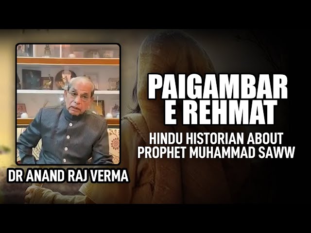 Hindu Spoke About Prophet Muhammad | Hindu Praising Islam and Prophet (S.A.W.W) | Webinar - Urdu
