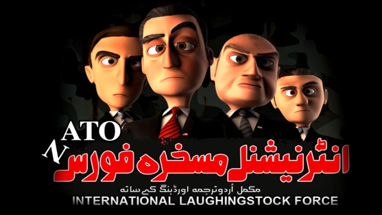 Animation NATO Aalmi Deshat Gard Force ناٹو  عالمی دہشت گرد فورس | Urdu