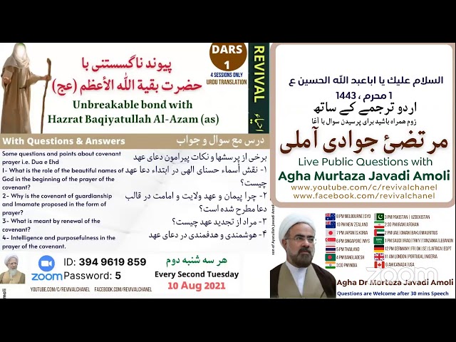 Live Online ZOOM Dars | Topic: Unbreakable bond with Hazrat Baqiyatullah Al-Azam (as) | Agha Murtaza Javadi Amoli | Farsi/Urdu