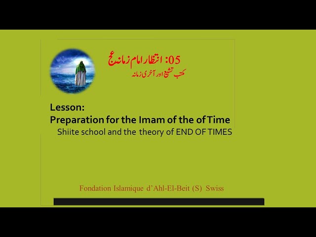 Preparing for the Imam\'s appearance. Part:5 امام عج کے ظہور کی تیاری | Urdu