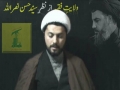 [Dars 1] Wilayate Faqih by Sayyed Hasan Nasrallah - Translated in URDU