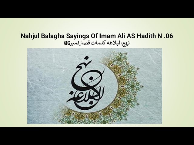 Nahjul Balagha Last Portion Sayings Of Imam Ali (a.s) Hadith N .06 | Urdu