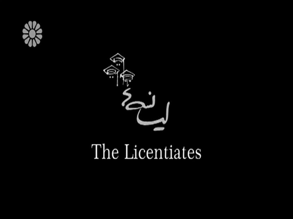 [17] Licentiates | لیسانسه ها - Drama Serial - Farsi sub English
