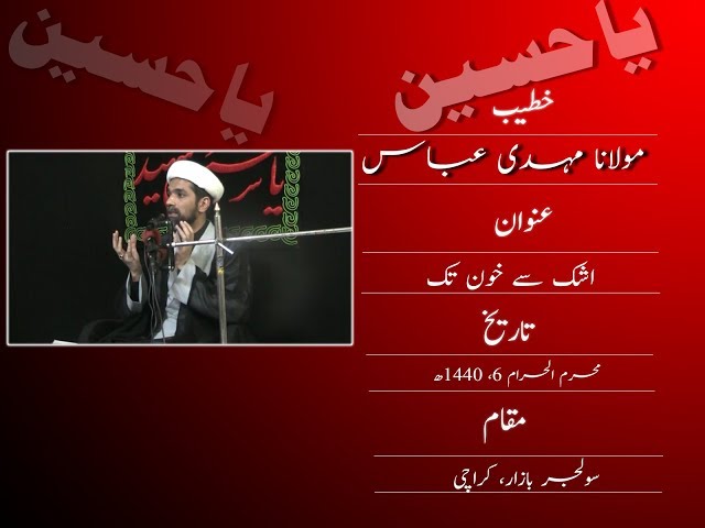 Maulana Mehdi Abbas | Majlis | Shab e 7th Muharram 1440H urdu